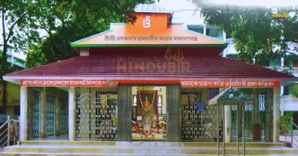 শ্রীশ্রী লোকনাথ ব্রহ্মচারীর আশ্রম